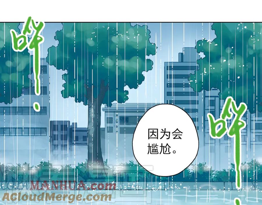 《薄荷之夏》第7话 初夏的薄荷草 第53页
