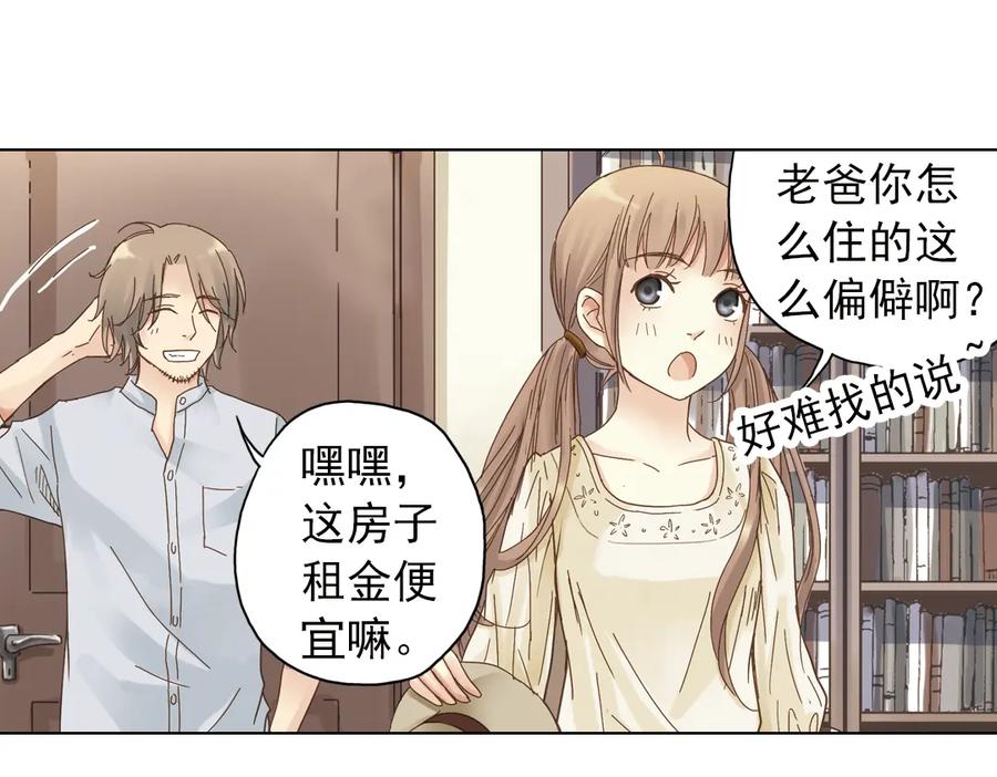 《薄荷之夏》第7话 初夏的薄荷草 第91页