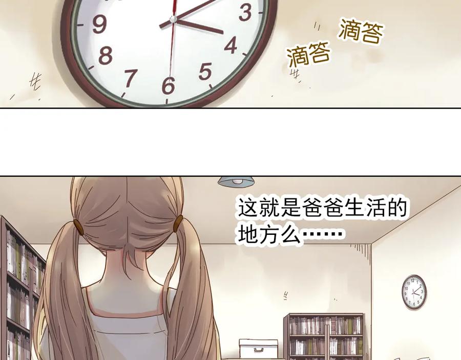 《薄荷之夏》第7话 初夏的薄荷草 第103页