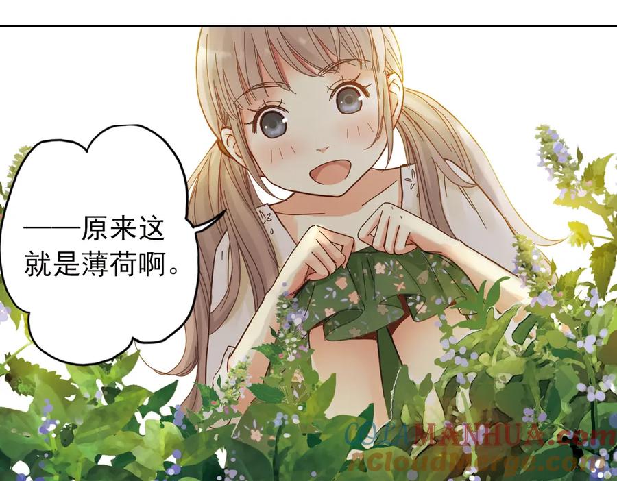 《薄荷之夏》第7话 初夏的薄荷草 第121页