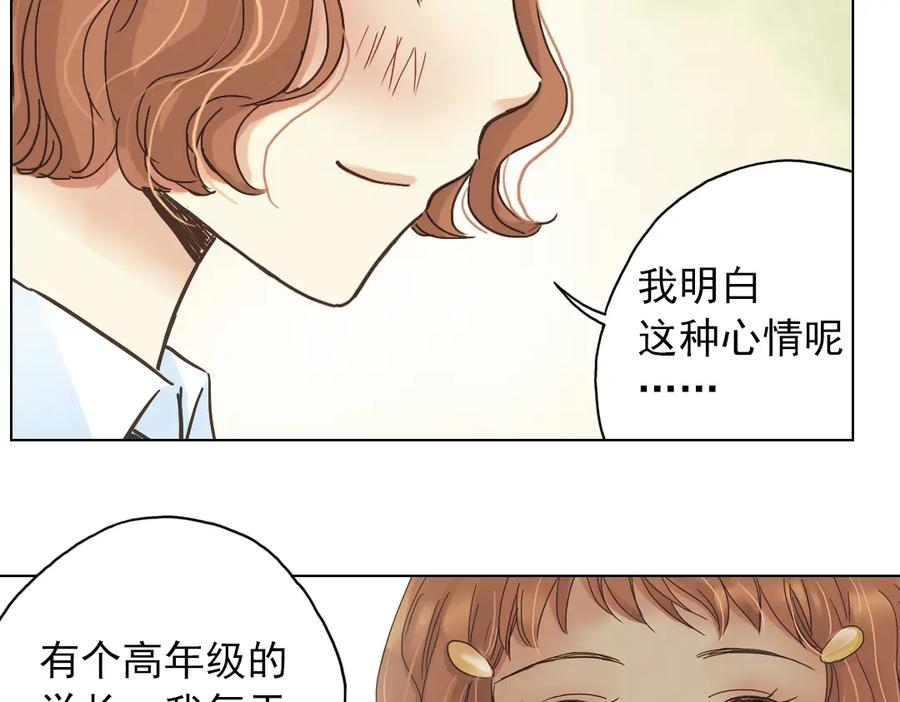 《薄荷之夏》第7话 初夏的薄荷草 第27页