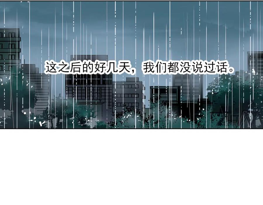 《薄荷之夏》第7话 初夏的薄荷草 第74页