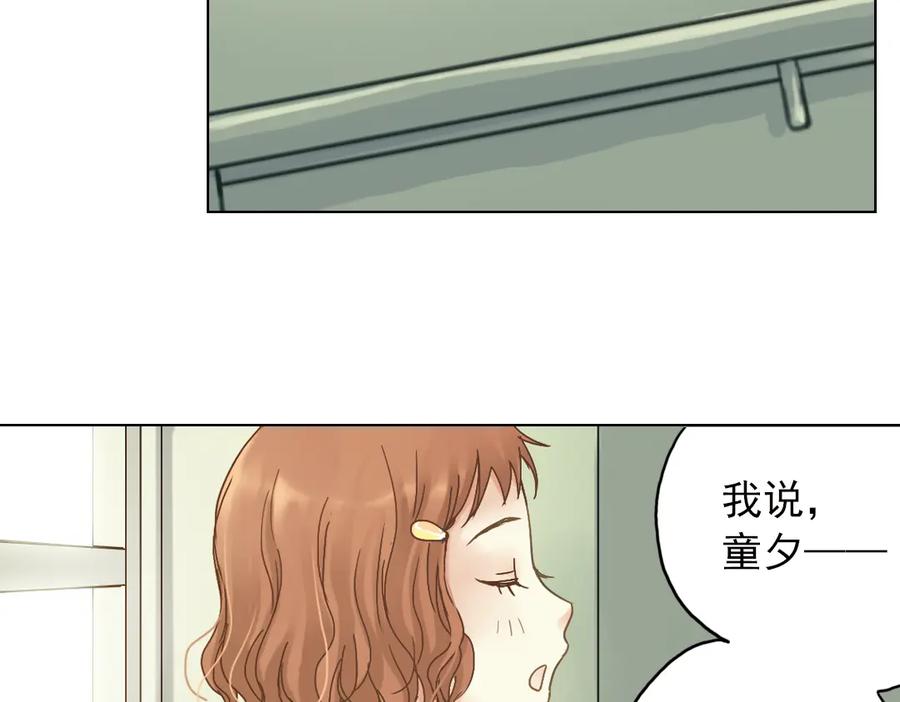 《薄荷之夏》第7话 初夏的薄荷草 第18页