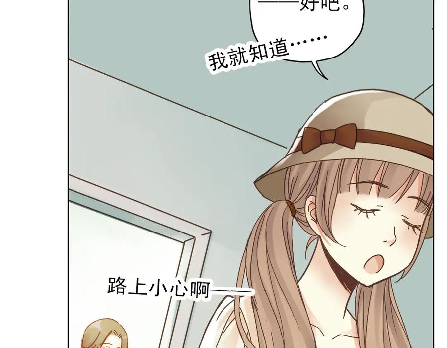 《薄荷之夏》第7话 初夏的薄荷草 第80页
