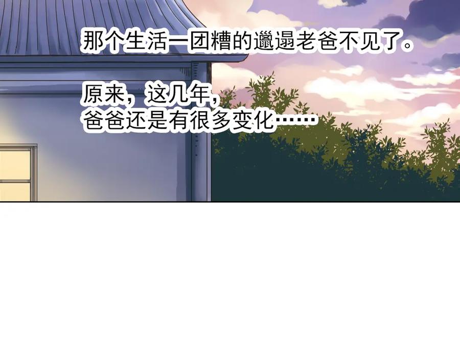 《薄荷之夏》第7话 初夏的薄荷草 第134页
