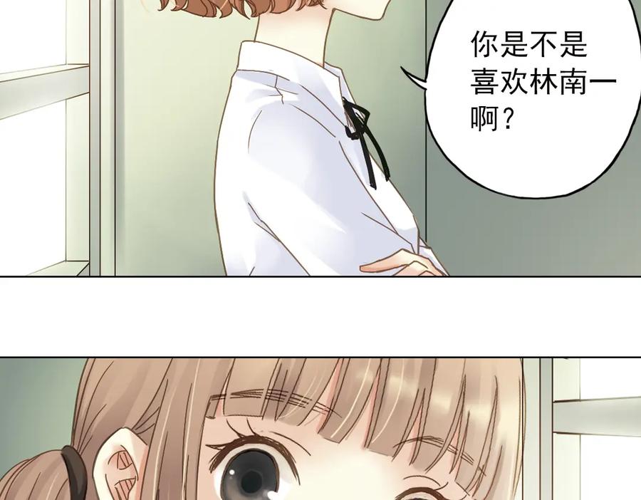 《薄荷之夏》第7话 初夏的薄荷草 第19页
