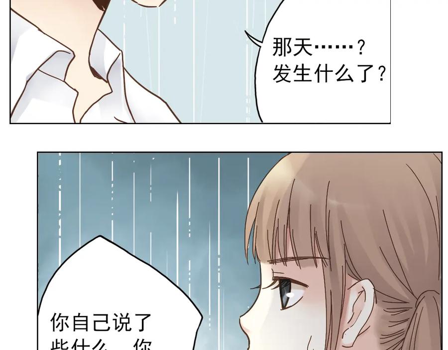 《薄荷之夏》第7话 初夏的薄荷草 第56页