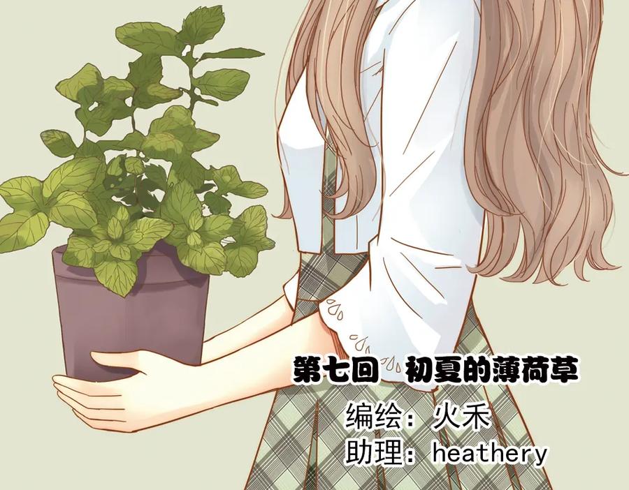 《薄荷之夏》第7话 初夏的薄荷草 第2页