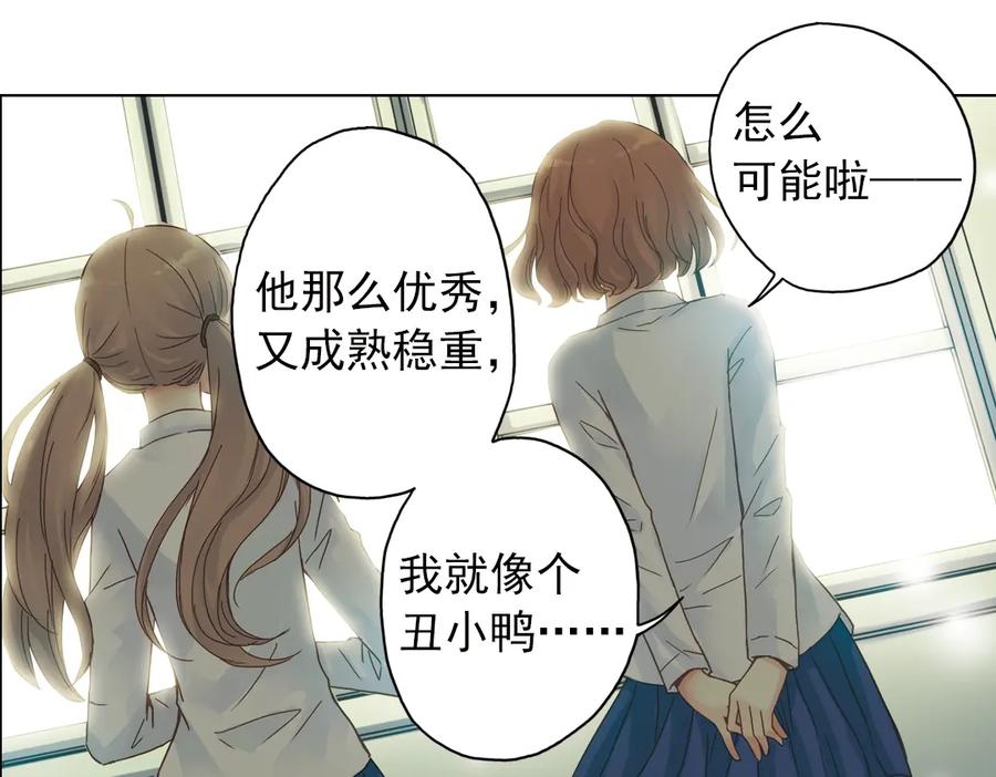 《薄荷之夏》第7话 初夏的薄荷草 第32页