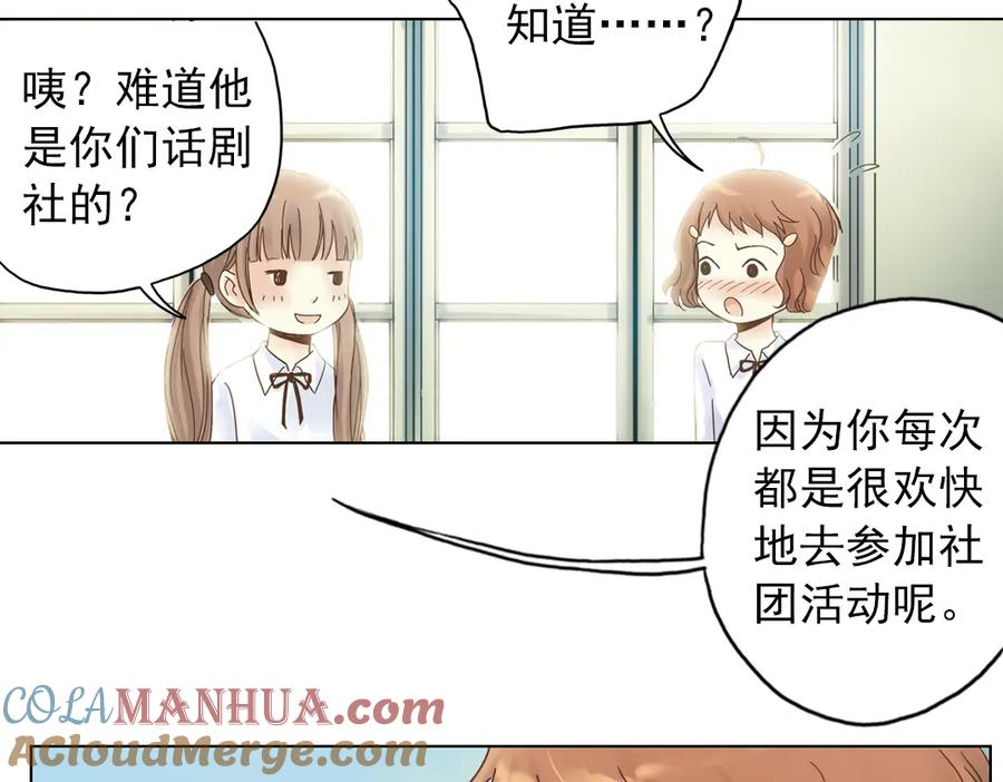 《薄荷之夏》第7话 初夏的薄荷草 第29页
