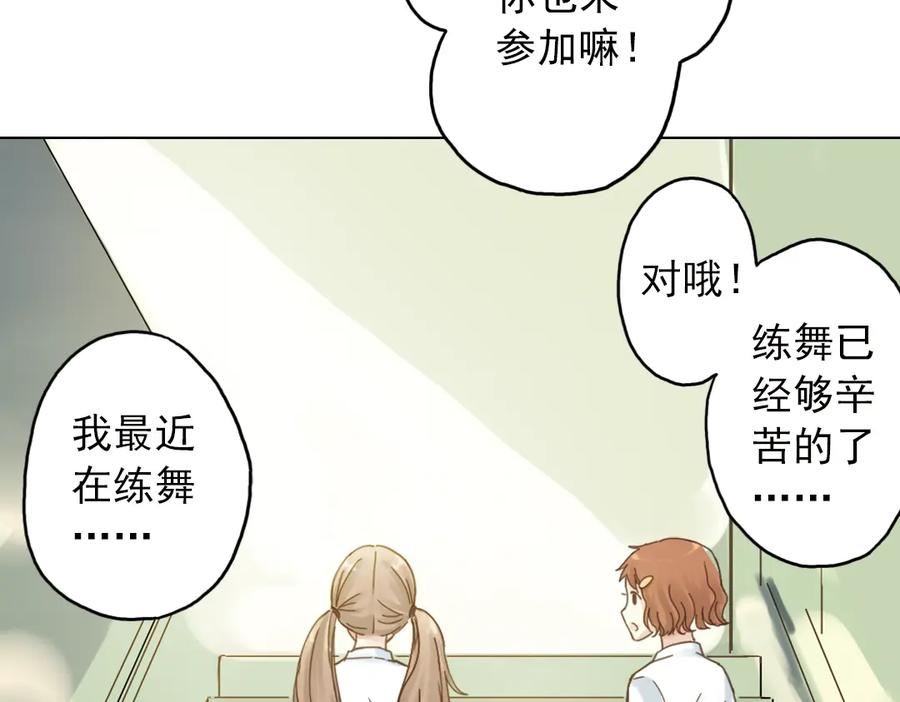 《薄荷之夏》第7话 初夏的薄荷草 第7页
