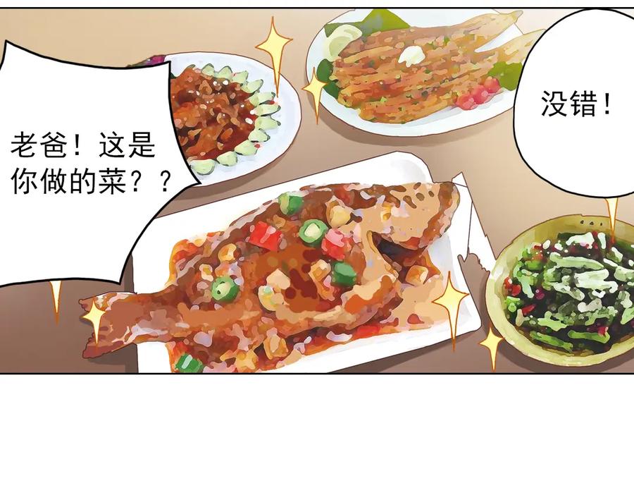 《薄荷之夏》第7话 初夏的薄荷草 第130页