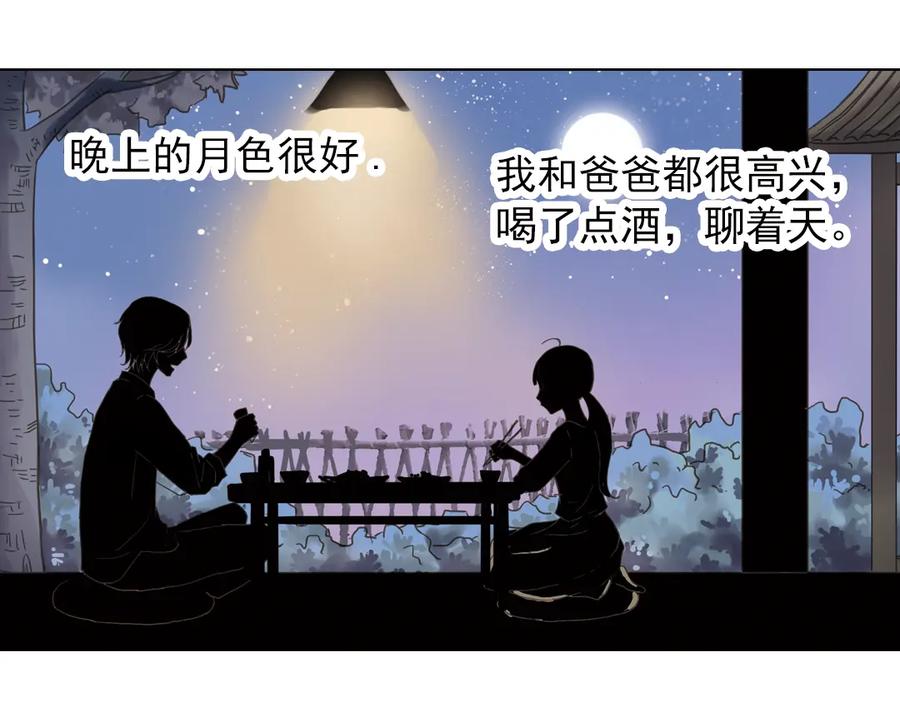 《薄荷之夏》第7话 初夏的薄荷草 第135页