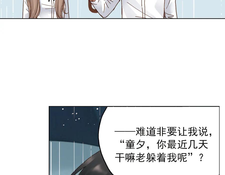 《薄荷之夏》第7话 初夏的薄荷草 第50页