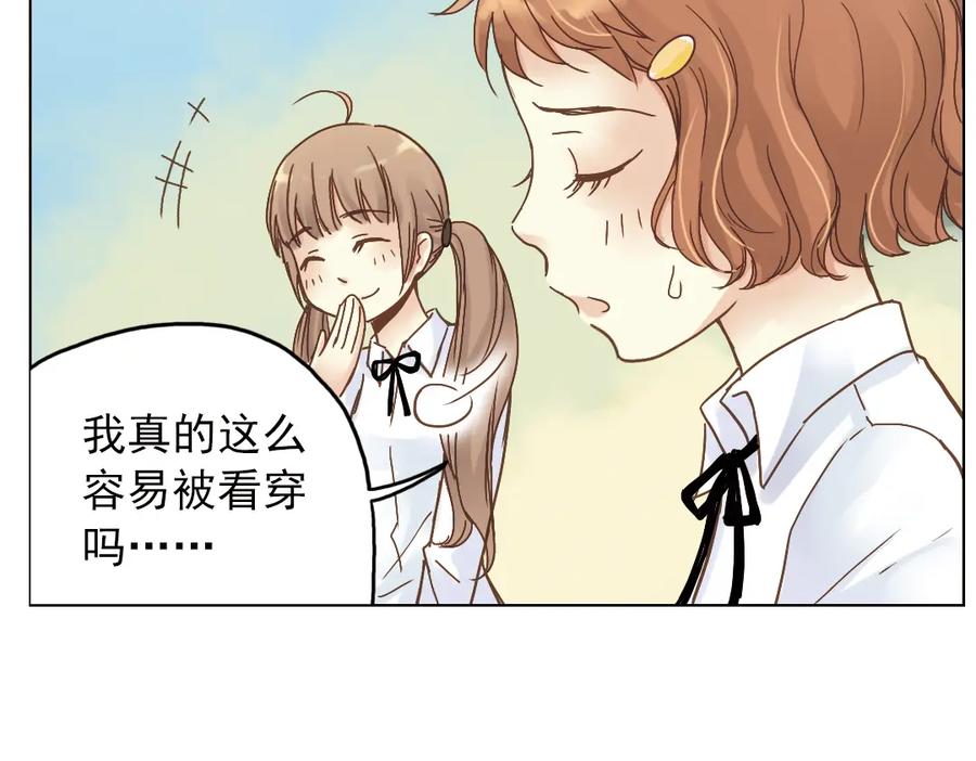 《薄荷之夏》第7话 初夏的薄荷草 第30页