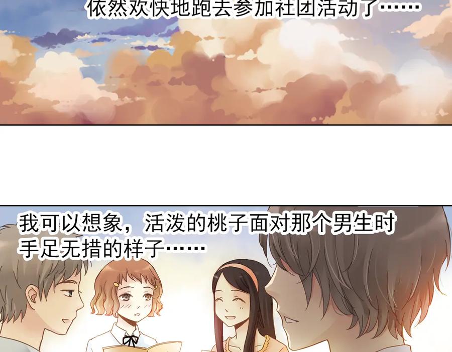 《薄荷之夏》第7话 初夏的薄荷草 第34页