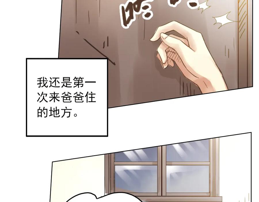 《薄荷之夏》第7话 初夏的薄荷草 第88页