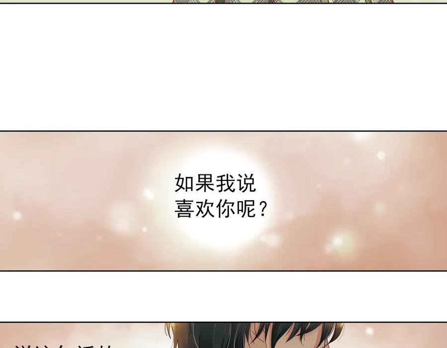 《薄荷之夏》第7话 初夏的薄荷草 第3页