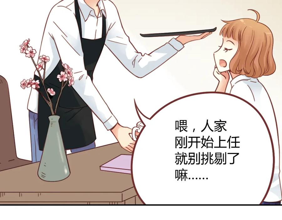 《薄荷之夏》第40话（上） 回到最初的地方 第83页