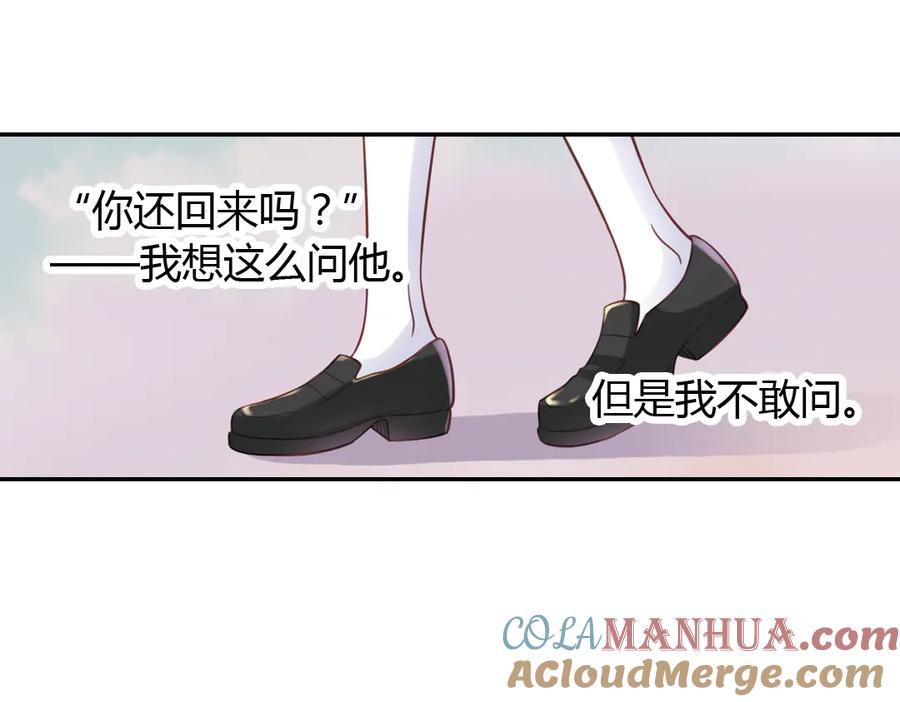 《薄荷之夏》第40话（上） 回到最初的地方 第58页