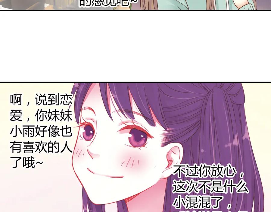 《薄荷之夏》第40话（下） 回到最初的地方 第72页