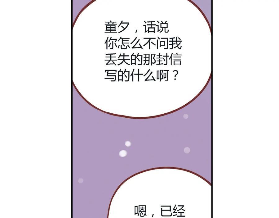 《薄荷之夏》第40话（下） 回到最初的地方 第102页