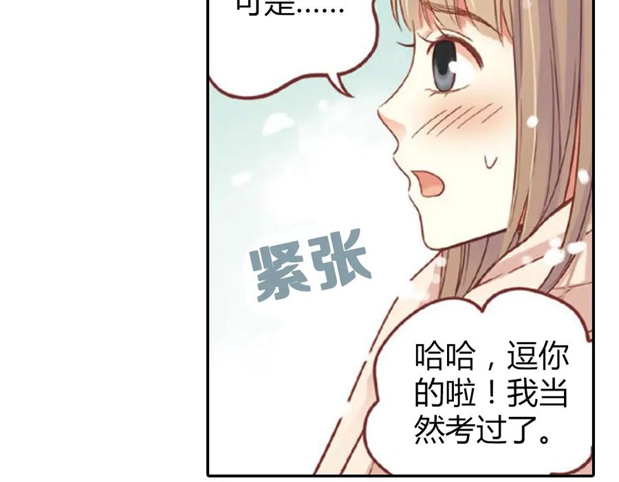 《薄荷之夏》第40话（下） 回到最初的地方 第96页