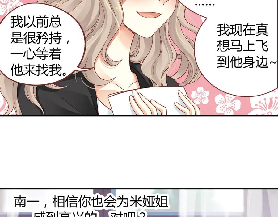 《薄荷之夏》第40话（下） 回到最初的地方 第11页