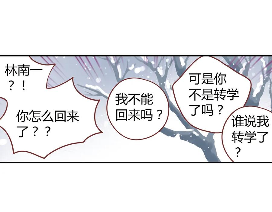 《薄荷之夏》第40话（下） 回到最初的地方 第90页