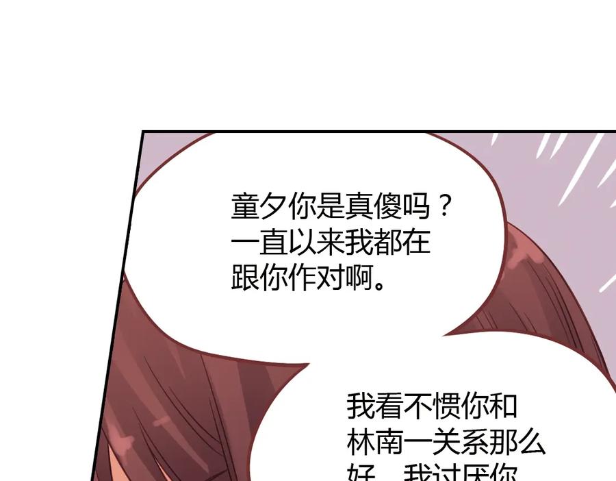 《薄荷之夏》第40话（下） 回到最初的地方 第24页