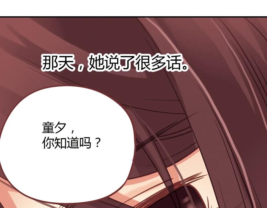 《薄荷之夏》第40话（下） 回到最初的地方 第26页