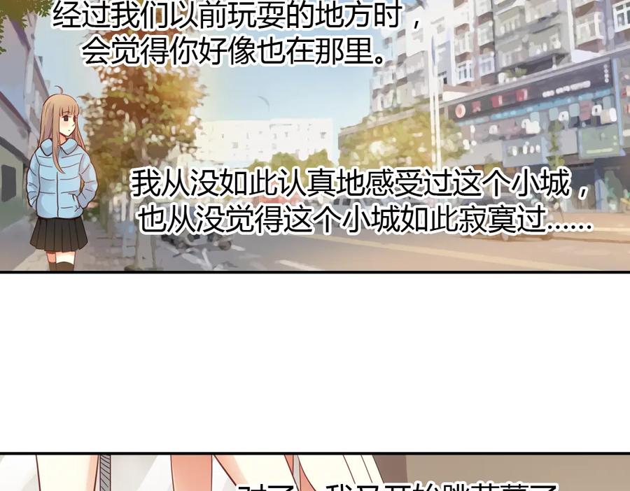 《薄荷之夏》第40话（下） 回到最初的地方 第75页
