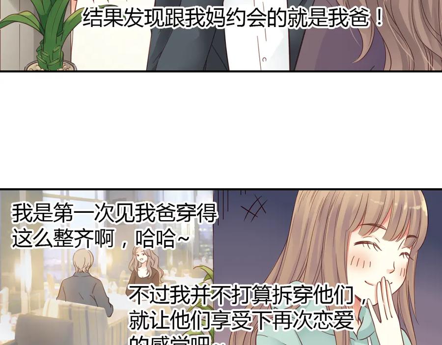 《薄荷之夏》第40话（下） 回到最初的地方 第71页