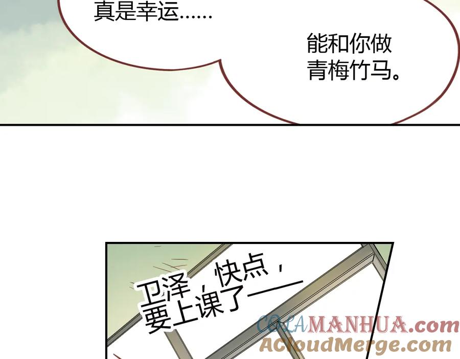 《薄荷之夏》第40话（下） 回到最初的地方 第57页