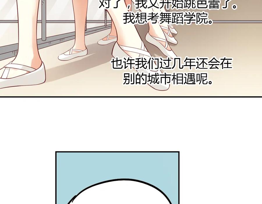 《薄荷之夏》第40话（下） 回到最初的地方 第76页