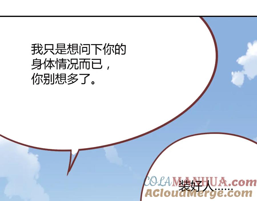 《薄荷之夏》第40话（下） 回到最初的地方 第21页