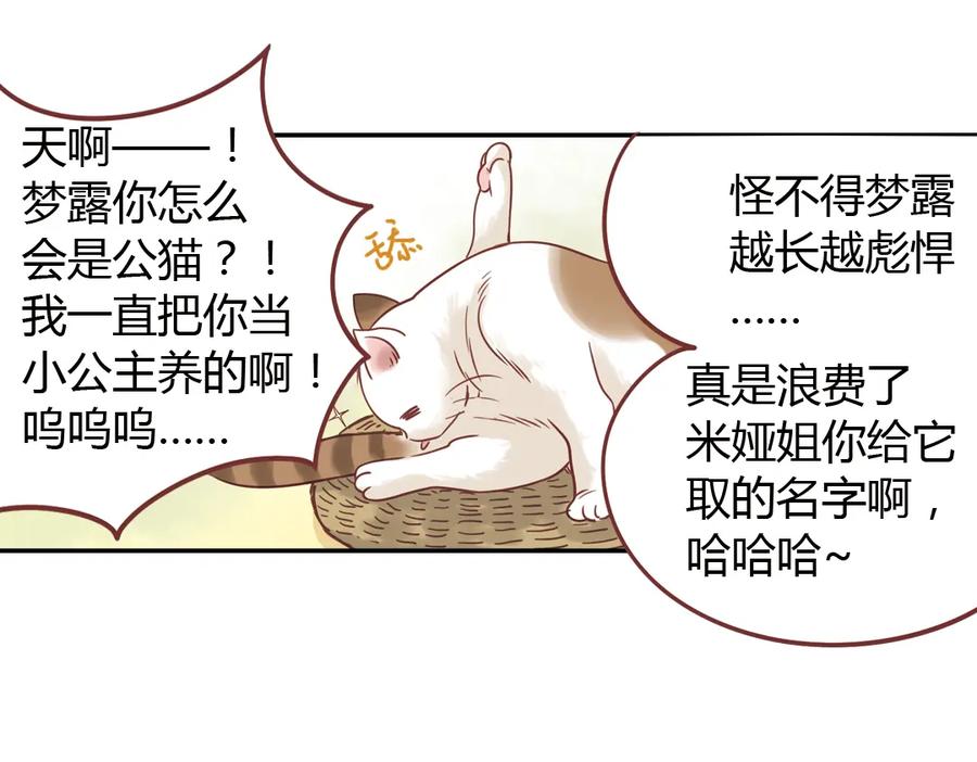 《薄荷之夏》第40话（下） 回到最初的地方 第6页