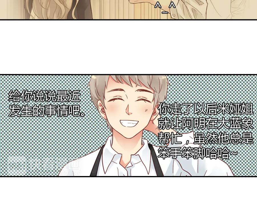 《薄荷之夏》第40话（下） 回到最初的地方 第2页