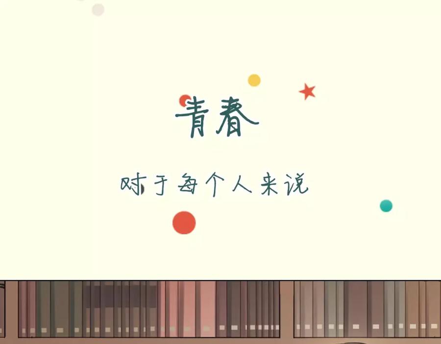 《薄荷之夏》【第二季】序章 青春再续 第3页