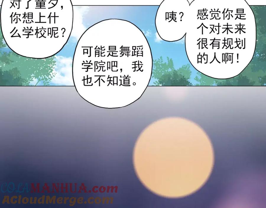 《薄荷之夏》【第二季】序章 青春再续 第16页