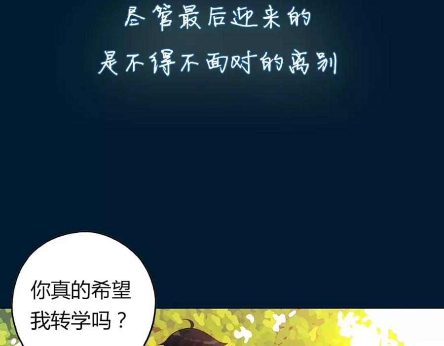 《薄荷之夏》【第二季】序章 青春再续 第41页