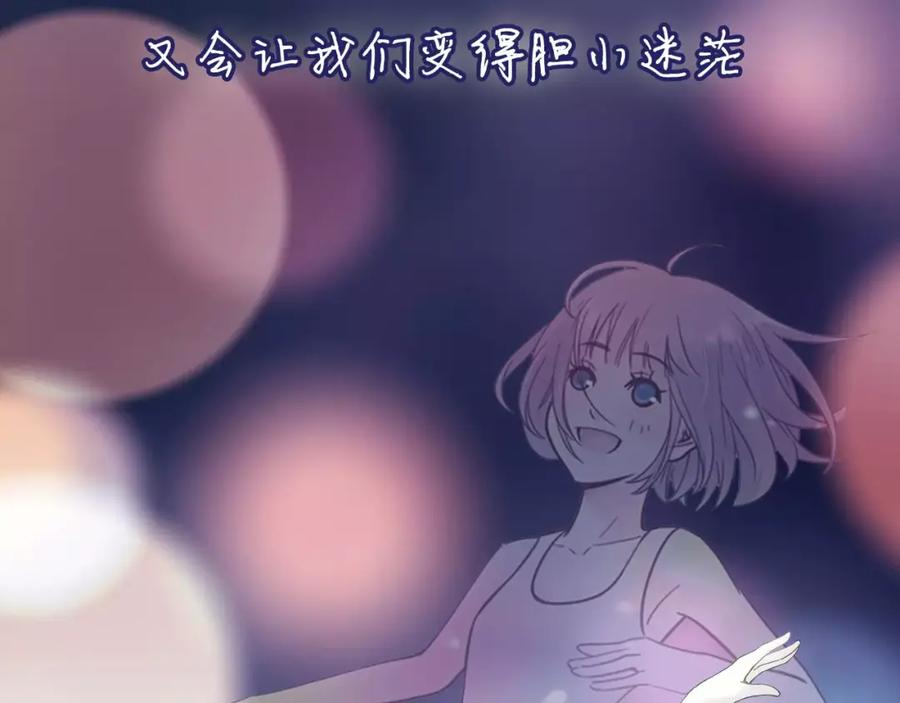 《薄荷之夏》【第二季】序章 青春再续 第17页