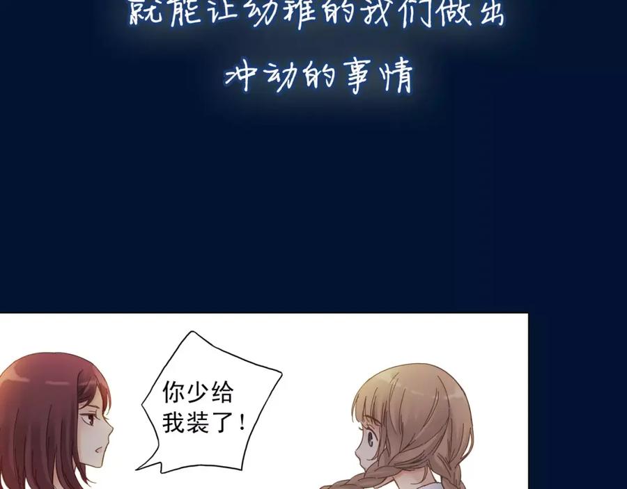《薄荷之夏》【第二季】序章 青春再续 第27页