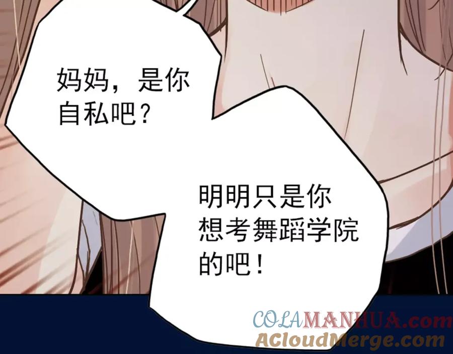 《薄荷之夏》【第二季】序章 青春再续 第25页