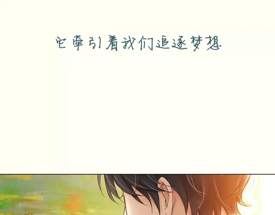 《薄荷之夏》【第二季】序章 青春再续 第9页
