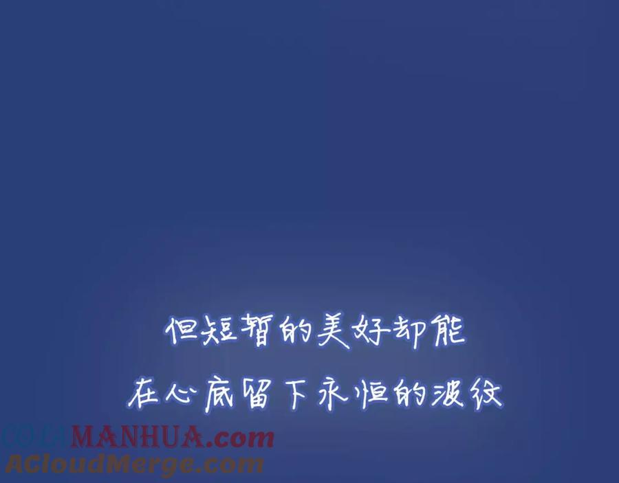 《薄荷之夏》【第二季】序章 青春再续 第43页