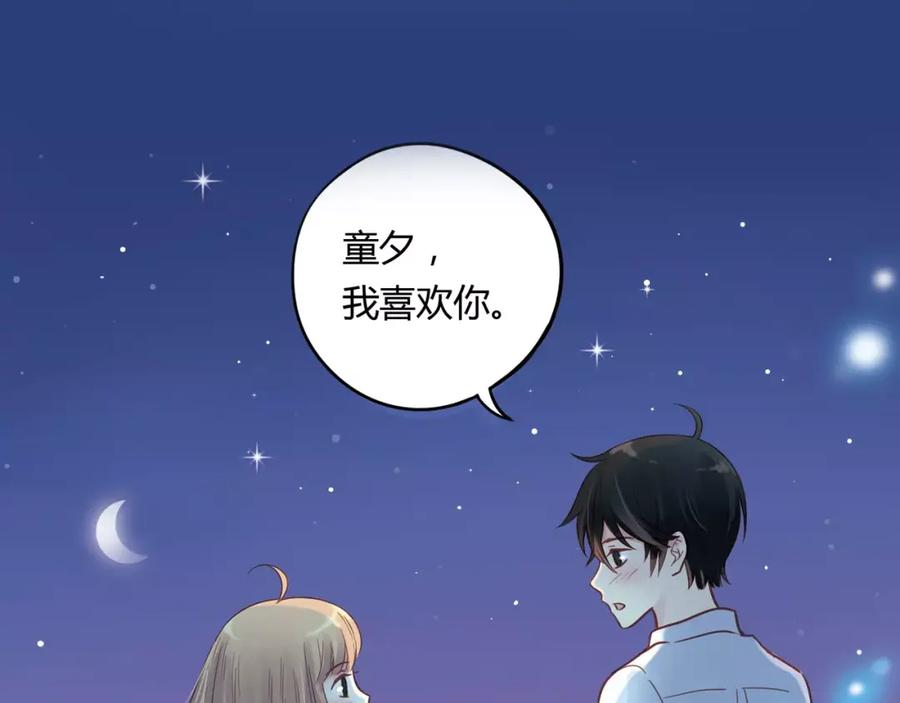 《薄荷之夏》【第二季】序章 青春再续 第44页