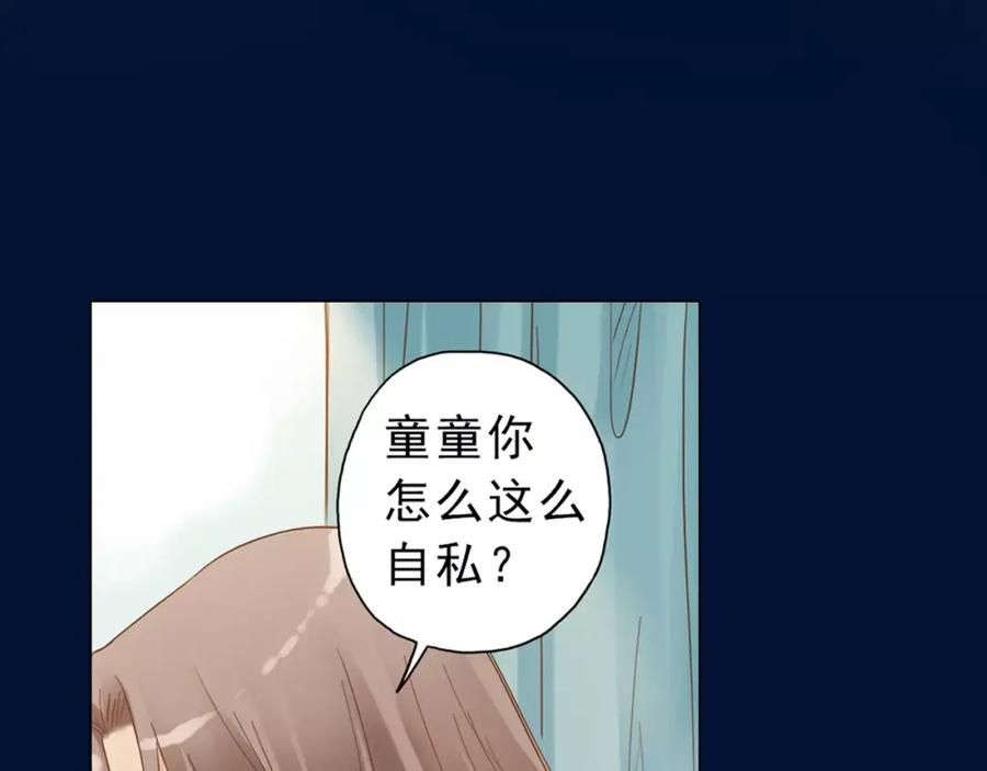 《薄荷之夏》【第二季】序章 青春再续 第20页