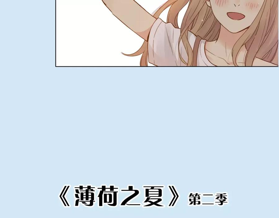 《薄荷之夏》【第二季】序章 青春再续 第59页
