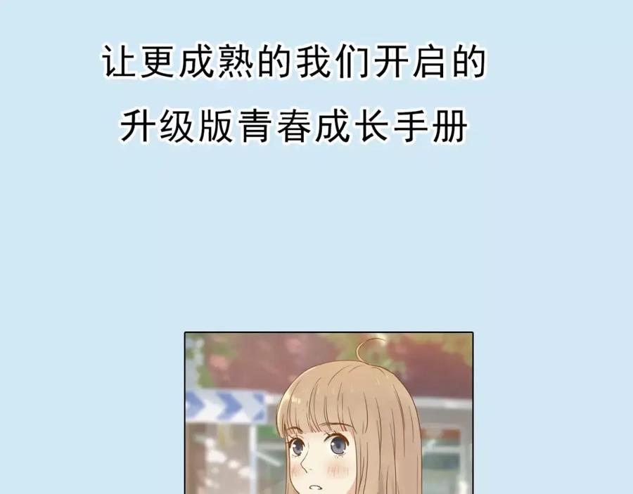 《薄荷之夏》【第二季】序章 青春再续 第57页